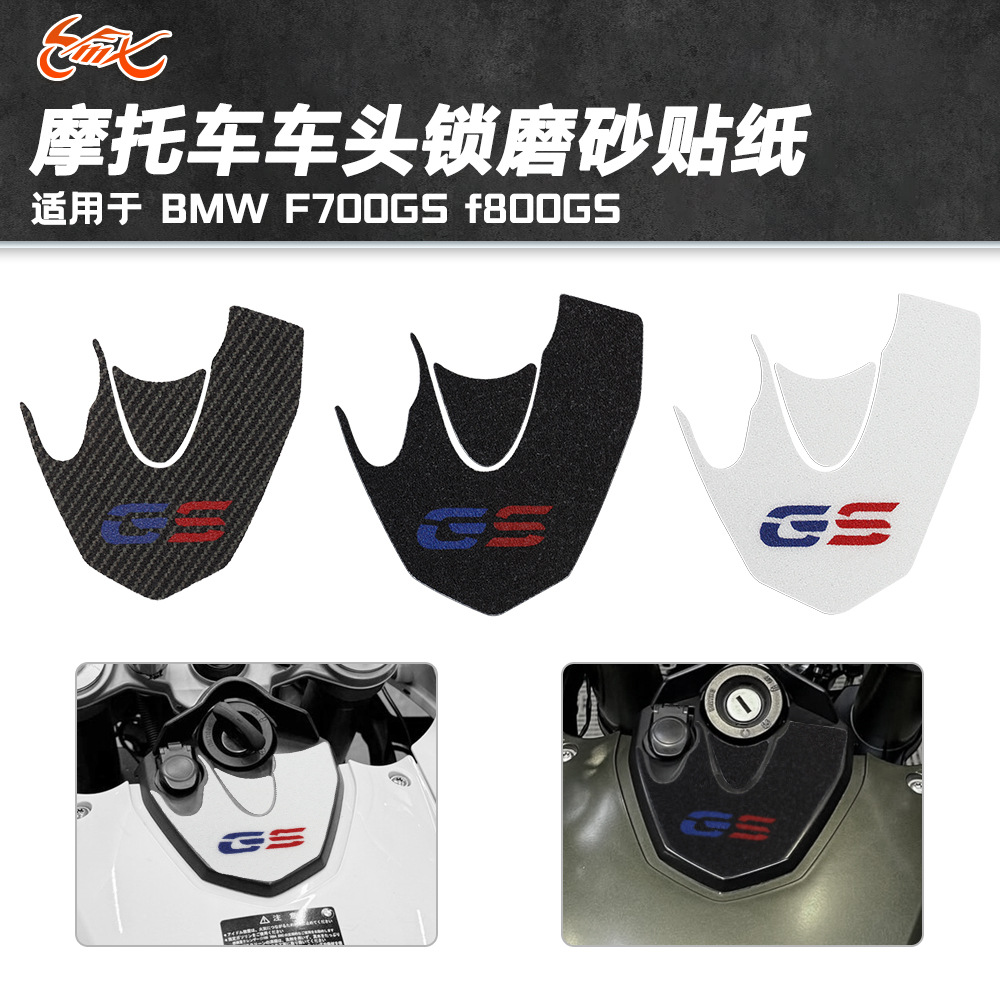 Aplicable BMW F800GS F700GS cerradura de la cabeza de la motocicleta etiqueta de armadura del cuerpo protección engrosada etiqueta antidesgaste