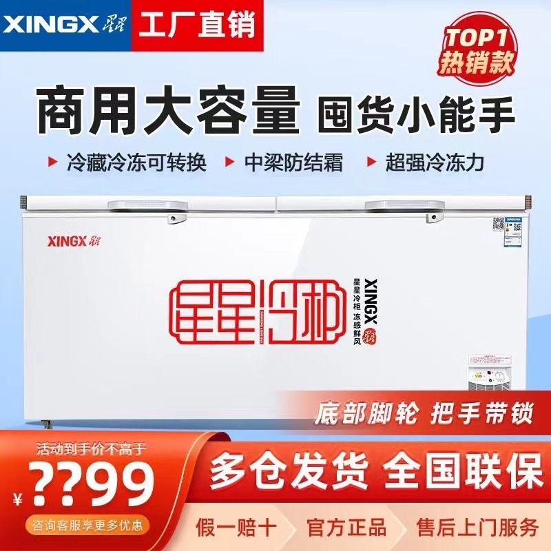 星星78升冷柜冰柜商用大容量冷藏冷冻柜卧式保鲜柜358升急冻冰箱