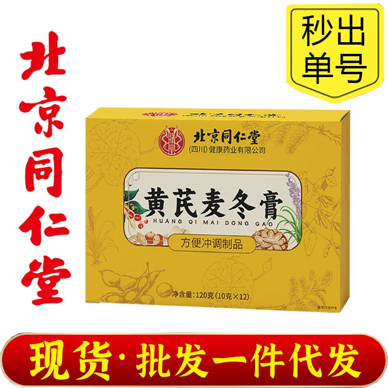 北京銅仁堂 Zhenhuang Astragalus Ophiopogon ペースト 120 グラム本物の卸売サポートドロップシッピング|undefined