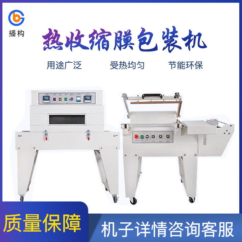 自动热收缩包装机 收缩POF/PVC/PE薄膜热收缩炉包装机 热收缩膜机