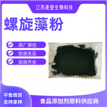 螺旋藻粉 海藻粉 营养强化剂 螺旋藻蛋白 1kg起订
