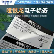 拉丝银标签定做 UL电子元件标识哑银pet高温标消银龙强粘不干胶