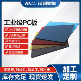 聚碳酸酯板生产厂家工业级PC耐力板高透明CNC雕刻打孔pc实心板材