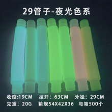 夜光荧彩色拉伸塑料管 波纹diy伸缩管 发泄减压玩具 跨境pop tube