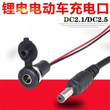 늄�����܇�늳����ݔ����36v/48v����^�A�^�ڹ�ĸ��DC2.1/2.5