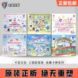 卡宝文创正版三丽鸥家族卡片拍立得第2345678弹收藏卡牌2元包整盒