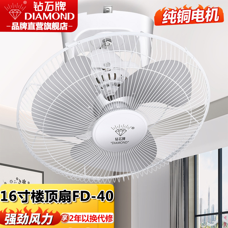 Diamond Brand Roof Fan 16inch Commercial Shaking Head Fan School Dormitory High-Power Special Ceiling Fan Electric Fan Diamond Brand Roof Fan 16inch Commercial Shaking Head Fan School Dormitory High-Power Special Ceiling Fan Electric Fan