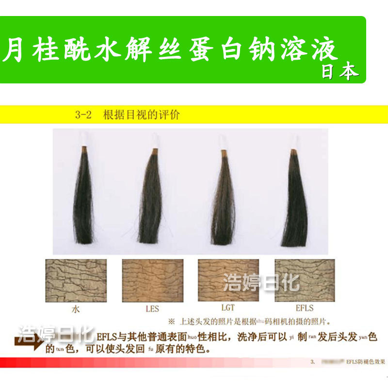 日本 Promois EFLS 表面活性剂 月桂酰水解丝蛋白钠溶液 1Kg