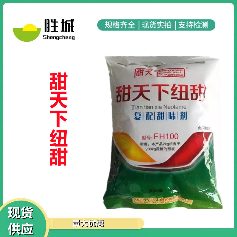 甜天下纽甜 食品级烘焙饮料糕点复配甜味剂型号FH500倍200倍100倍