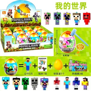 Cross-Border Surprise Blind Box Smashing Golden Egg Toy Doll Minecraft Minifigure Gashapon Kindergarten Small Gift Prizes