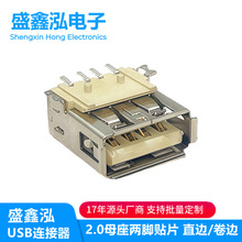 usb2.0连接器af母座全接头贴片耐高温插座4P有柱SMT卷边/直边