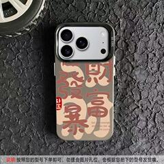 发财暴富适用苹果17Promax手机壳个性元气壳iPhone16/15/14欧美13