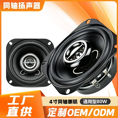 Factory wholesale car audio 4inch coaxial speaker high-power car audio system for non-destructive upgrade of car door speakers (Car speaker/subwoofer)