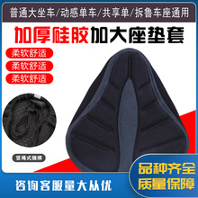 自行车座垫套山地车坐垫加厚硅胶软鞍座套单车骑行配件跨境现货
