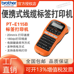 Brother labeling machine PT-E115B portable handheld power cable network cable adhesive small label printer