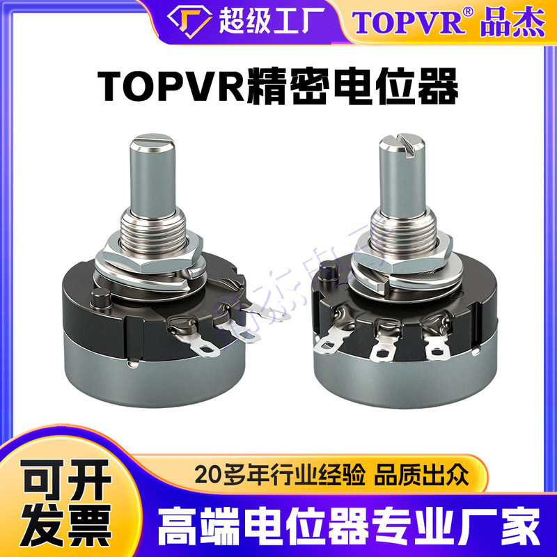 TOPVR精密ポテンショメータロータリーポテンショメータ広東省RV24YN20S工業用グレード長寿命ポテンショメータ|undefined