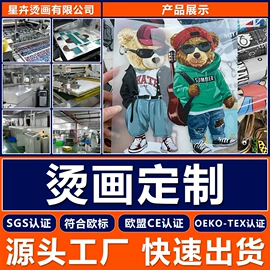 烫图、烫钻;洗唛、商标;不干胶标签