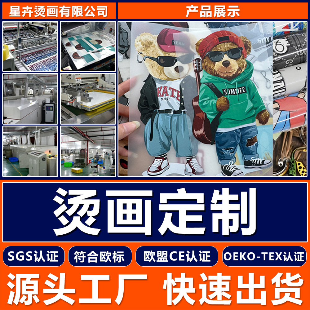 热转印烫画贴定制logo印花图案新款白墨烫画水洗烫标柯式烫画烫唛