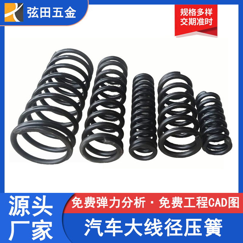 厂家直销减震弹簧汽车摩托车大线径压缩振动筛减震弹簧 机械弹簧