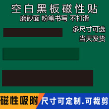 磁性空白黑板贴教学公开课软磁铁空白磁力黑板条标题板书磁性教具