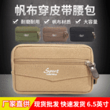 新款男士腰包拉链横版手机包6.5英寸穿皮带帆布手机腰包厂家批发