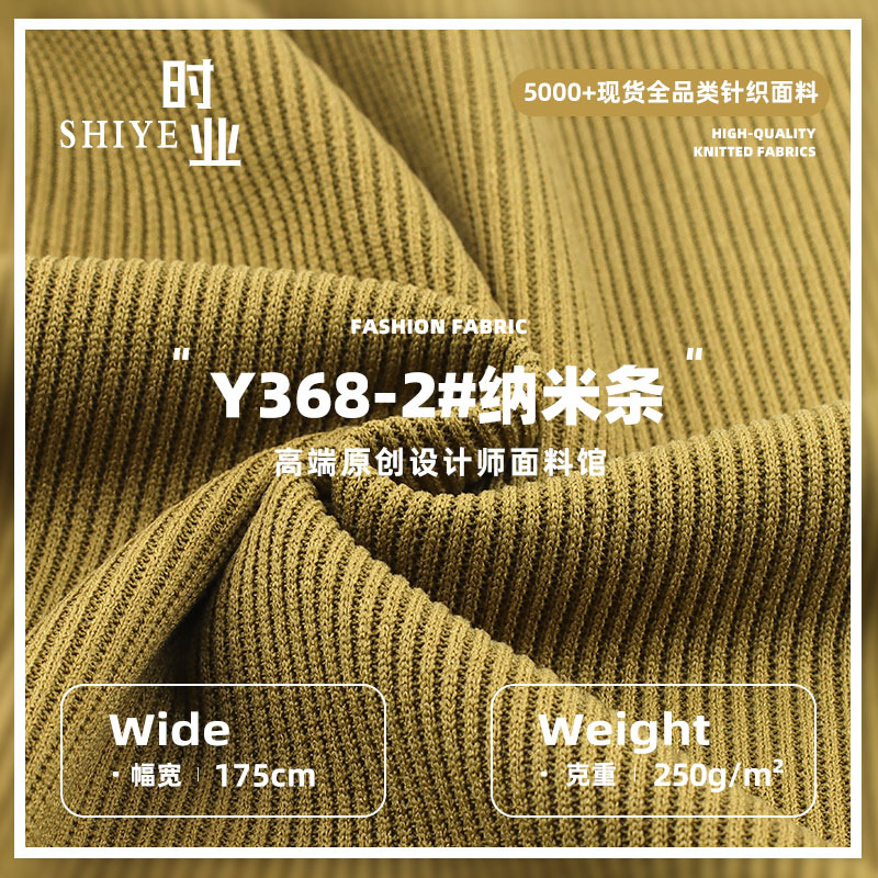 250g纳米条面料 涤氨弹力罗纹布料 阔腿裤保暖家居服面料