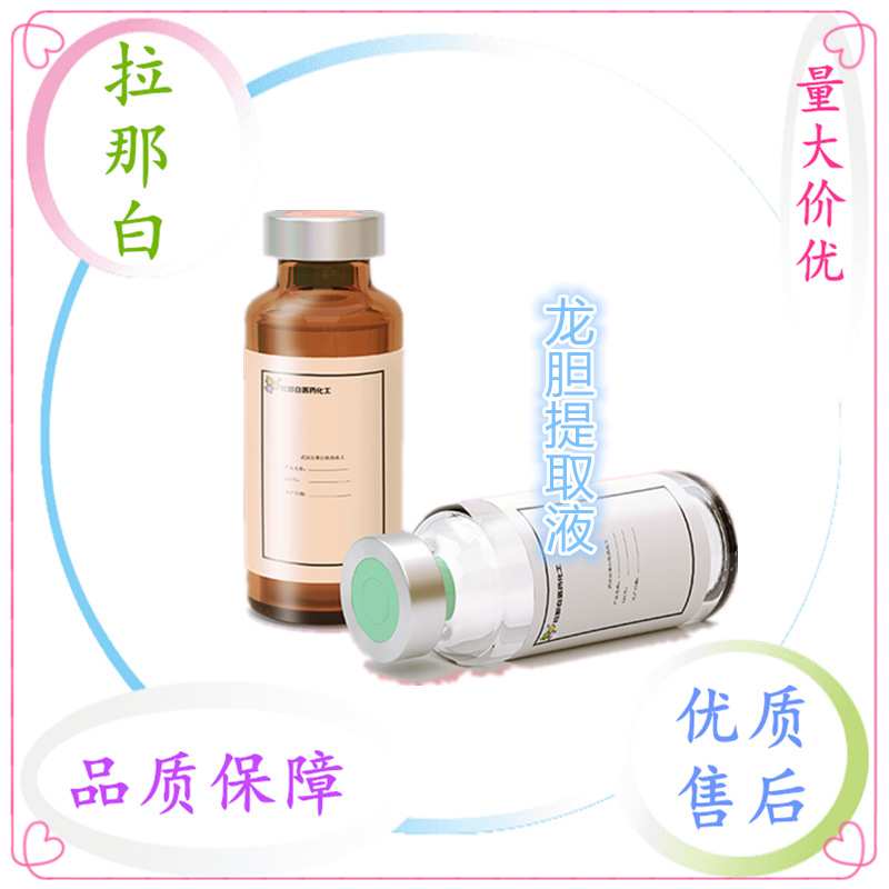 龙胆提取液 龙胆萃取液【1kg 1吨 化妆】香气好 拉那白 值得信赖