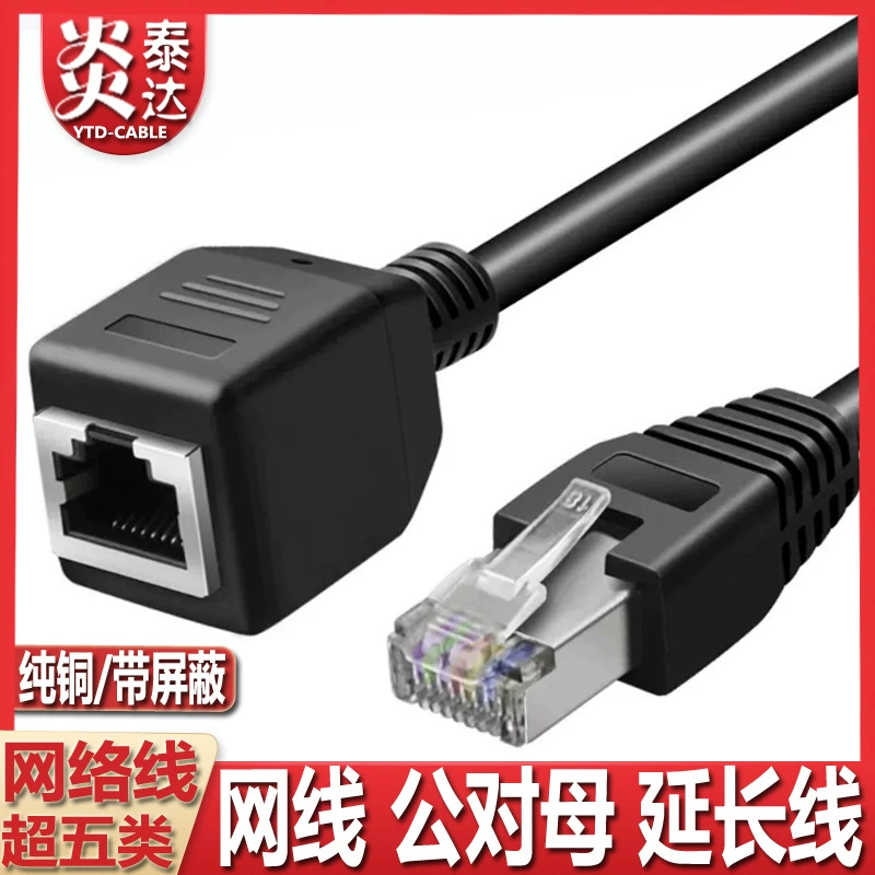 Удлинительный кабель сетевого кабеля RJ45 Компьютерная широкополосная удлинительная линия 5 Чистая медь от мужчины к женщине Удлинительный сетевой Соединительный кабель