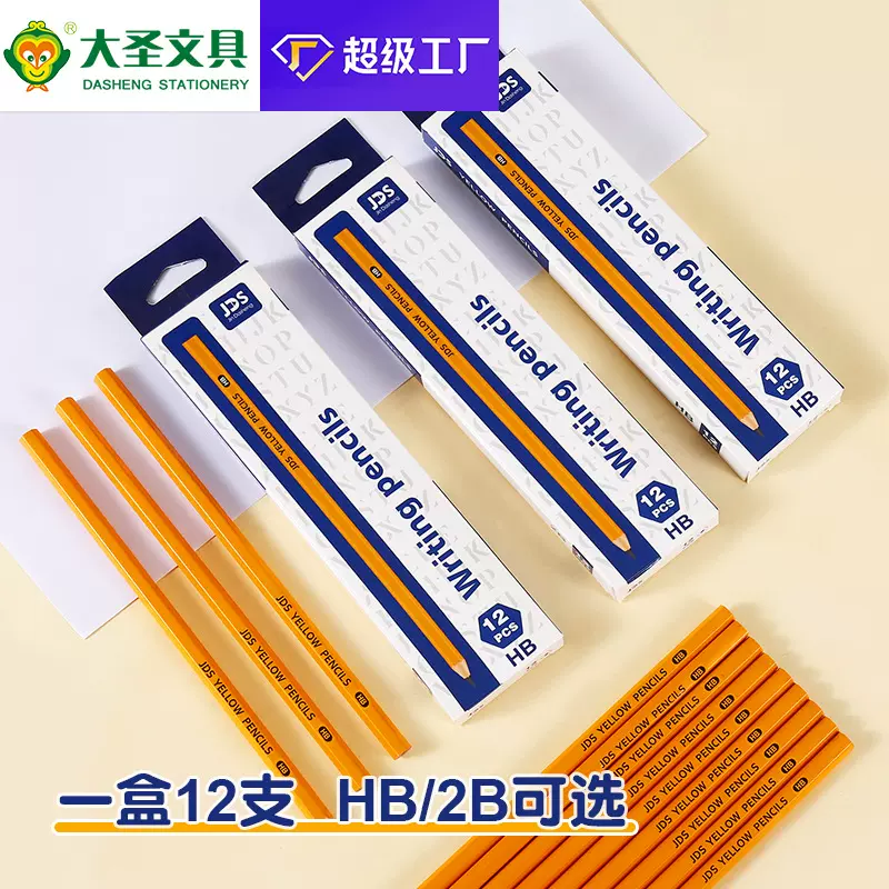 黄色2B铅笔黄杆12支木质六角杆HB素描练字笔跨境亚马逊文具批发
