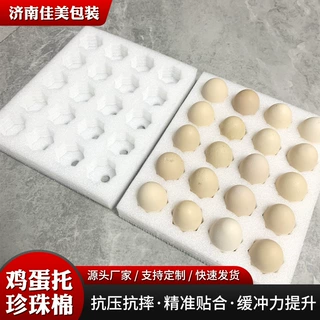 定制鸡蛋珍珠棉内衬蛋托咸鸭蛋皮蛋防震内衬生鲜运输成型珍珠棉