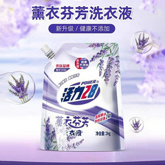 活力28薰衣洗衣液深层清洁持久留香亮色护衣2KG家用装