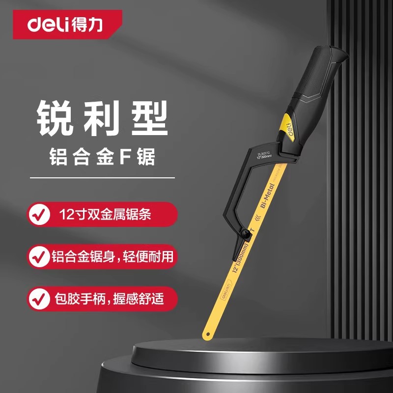 得力10寸迷你型钢锯手锯家用锯子锯铁神器锯钢筋铁管金属DL353112
