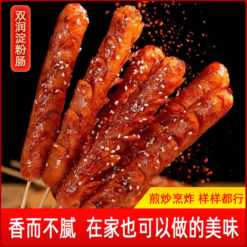 煎烤油炸香肠淀粉肠家庭装食品级正品双润脆皮烤肠火腿淀粉肠