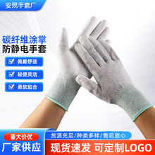 碳纤维防静电涂掌手套PU涂掌尼龙浸胶工作电子厂防护手套批发防滑