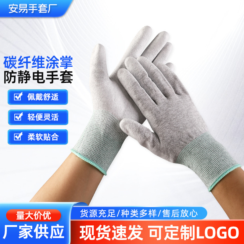 碳纤维防静电涂掌手套PU涂掌尼龙浸胶工作电子厂防护手套批发防滑