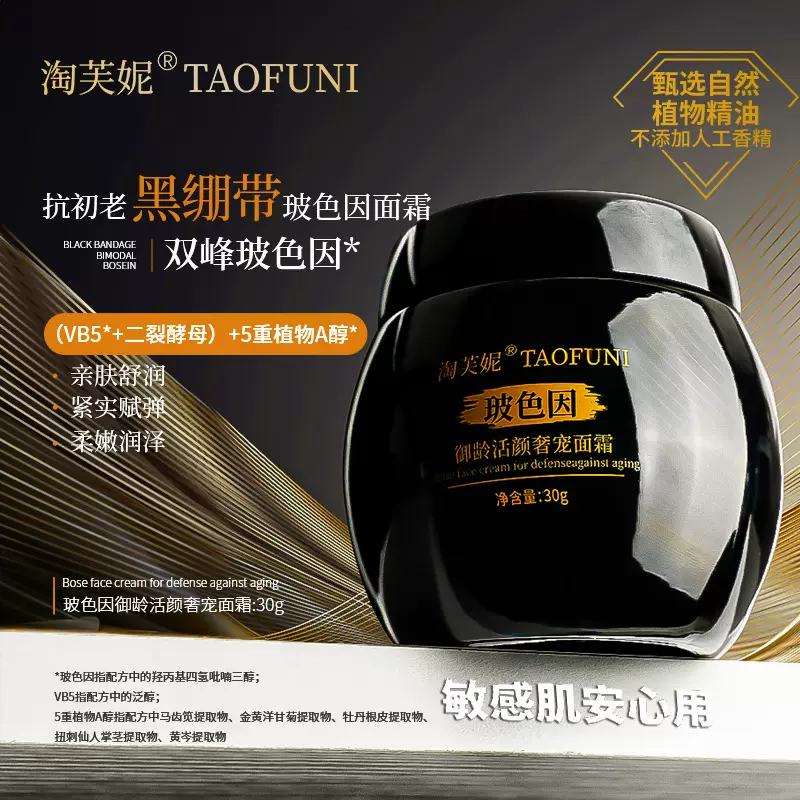 玻色因面霜30g 二裂酵母+VB抚纹紧实黑绷带面霜保湿亮肤贵妇膏