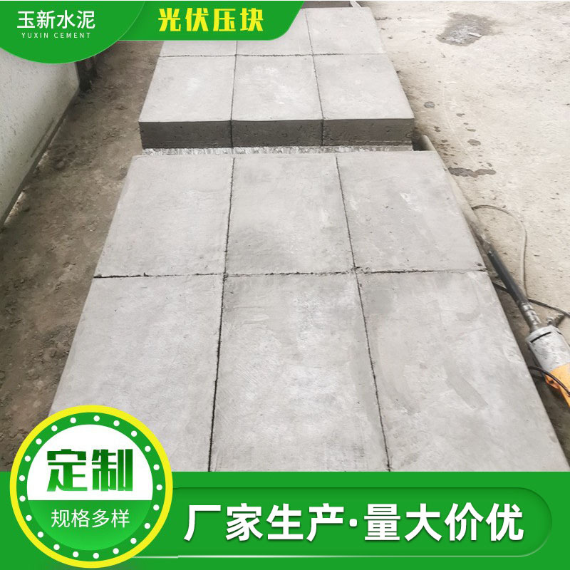 光伏压块 光伏基座 混凝土垫块太阳能发电站 水泥制品300*300*250