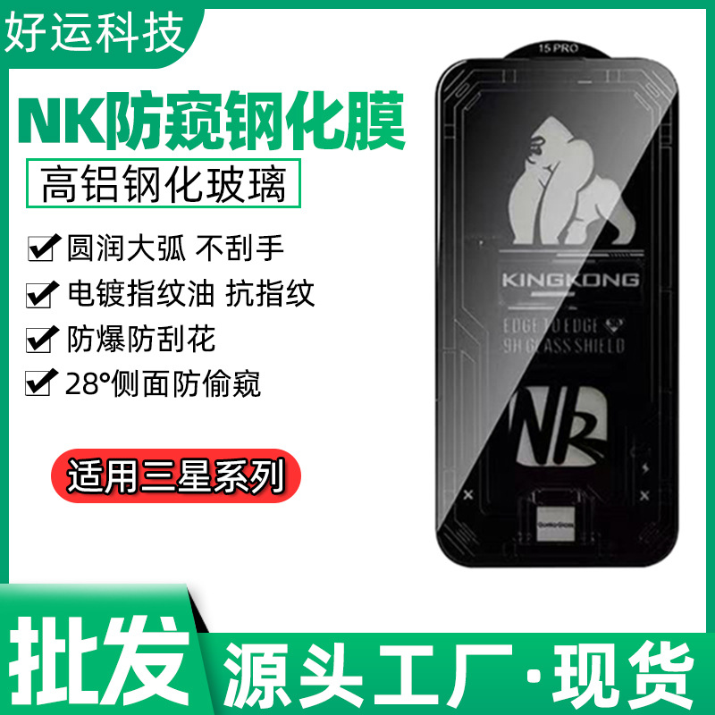 Suitable for Samsung S25Ultra S24Plus Anti-Peep Tempered Film A35 A70 Full Screen Film A55 A72 A31