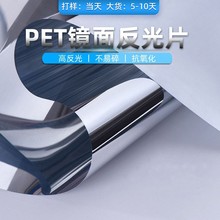 厂家直销pet反光片抗氧化耐腐蚀餐厅卫生间pet镜面反光纸可背胶