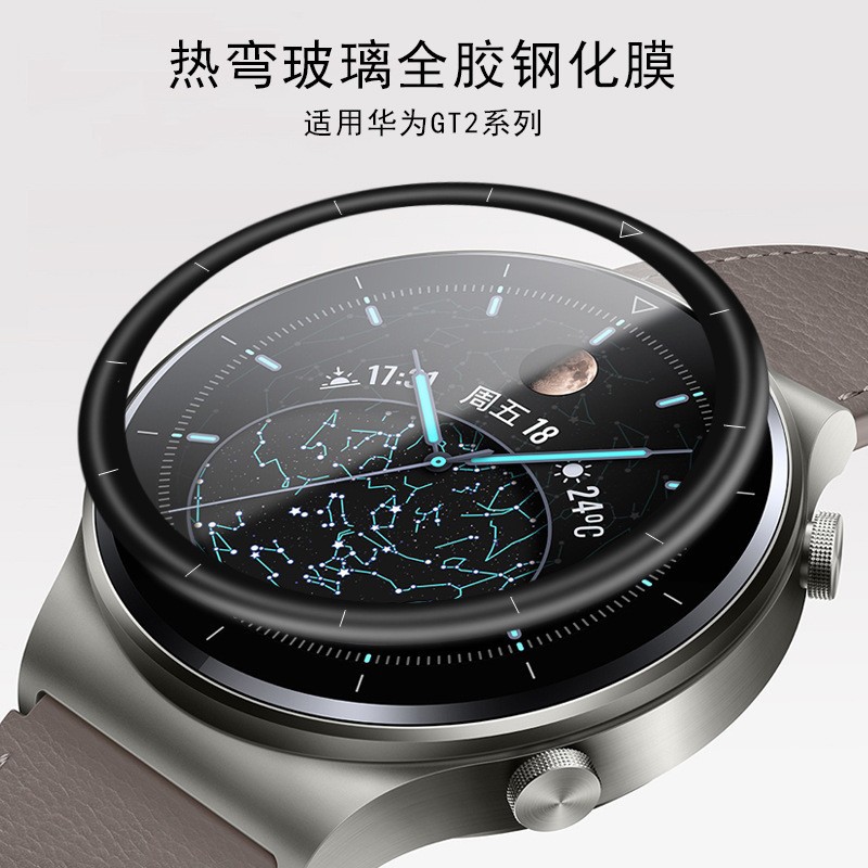 Aplicable a la película de reloj Huawei GT2Pro Película protectora de vidrio de pegamento completo de doblado en caliente Película protectora Huawei GT2 46MM no curling