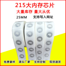 25MM13.56MHZnfc215大内存游戏快捷指令音乐墙感应芯片高频射频