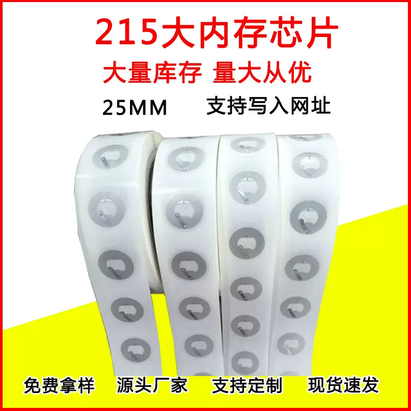 25MM13.56MHZnfc215大内存游戏快捷指令音乐墙感应芯片射频感应卡