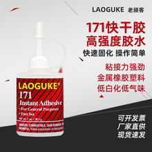 万能胶171强力木头金属手工橡胶3M模型陶瓷轮胎快干胶水28.3克