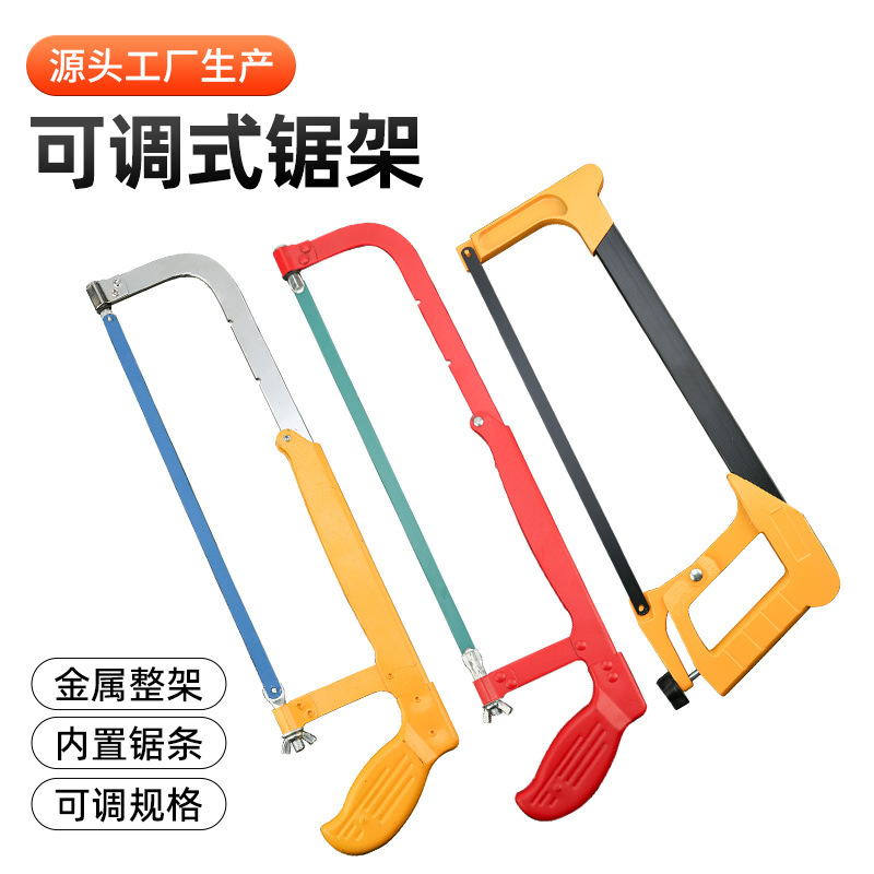 厂家货源家用钢锯条锯弓木工锯架手工锯金属切割可调节手动钢锯架