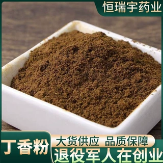 亳州中药材丁香粉超细中草药粉批发现磨丁香各种药材粉大货丁香粉