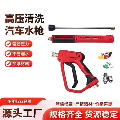 New Cross-Border High-Pressure Water Gun, High pressure car wash water gun