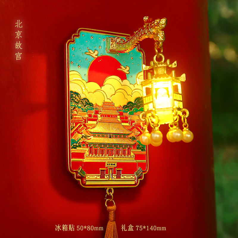 全国旅游纪念品文创立体珐琅烤漆磁吸发光金属冰箱贴宫灯冰箱贴|undefined