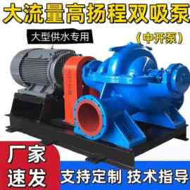 中开双吸离心泵厂家大流量高扬程卧式单级农田灌溉排污柴油双吸泵