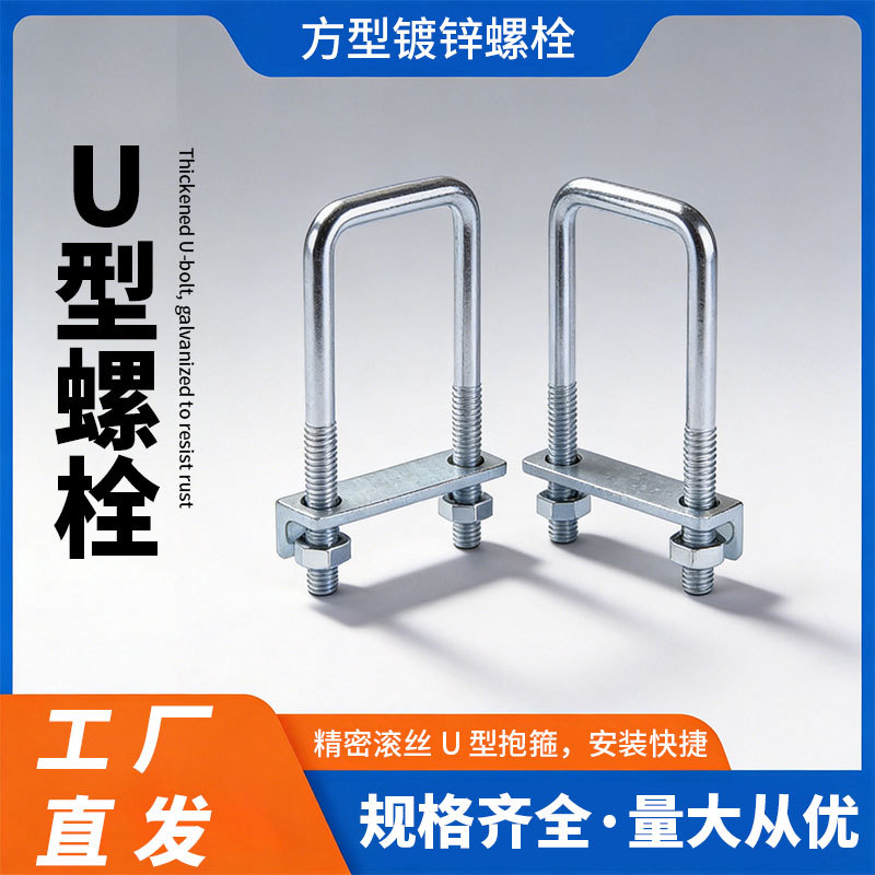 u型螺栓碳钢U型丝方型管卡带板固卡扣直角方形热镀锌螺杆电力批发