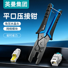 免压水晶头模块压接钳平口钳 RJ45免打模块网络端接插头闭合工具